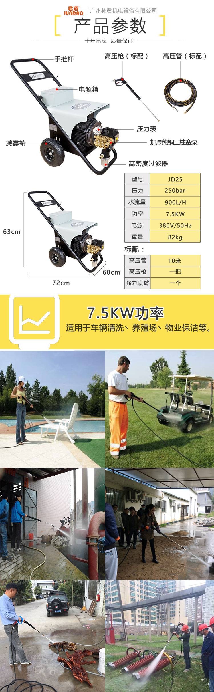 Household solar template cleaning 250kg high-pressure cold water cleaning machine Jundao JD25