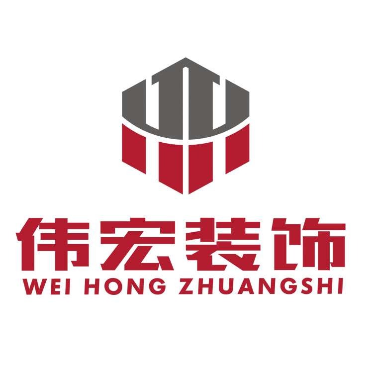 重庆伟宏装饰工程有限公司