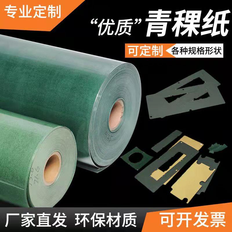 Hongsheng highland barley paper non coated single sided adhesive insulation pad, bearing adjustment gap, high-temperature resistant paper pad