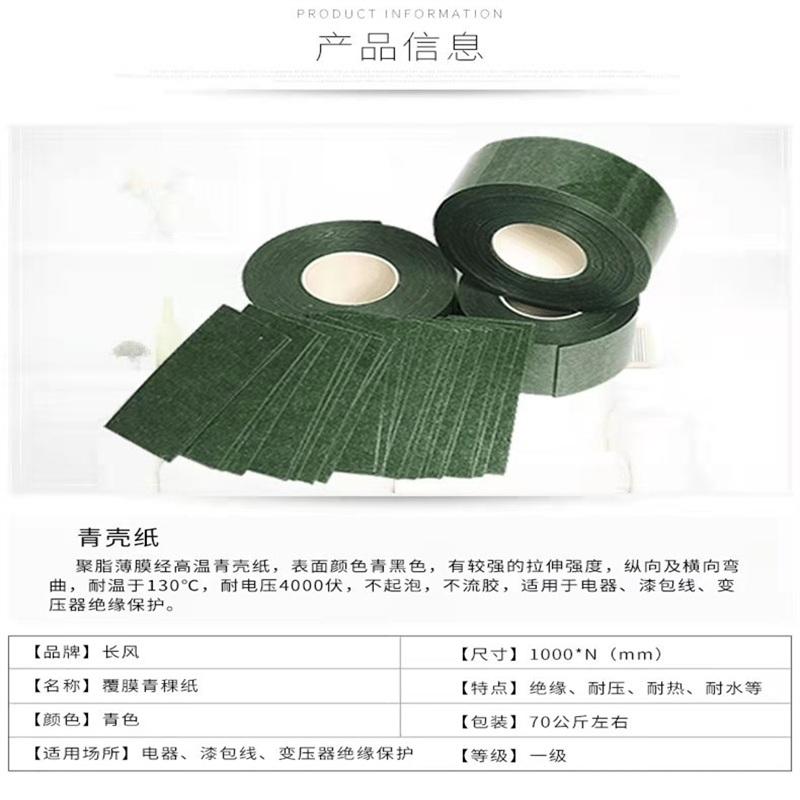 Hongsheng highland barley paper non coated single sided adhesive insulation pad, bearing adjustment gap, high-temperature resistant paper pad