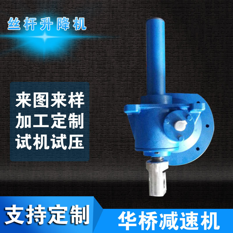 起重丝杠升降机螺旋电动升降蜗轮蜗杆减速器
