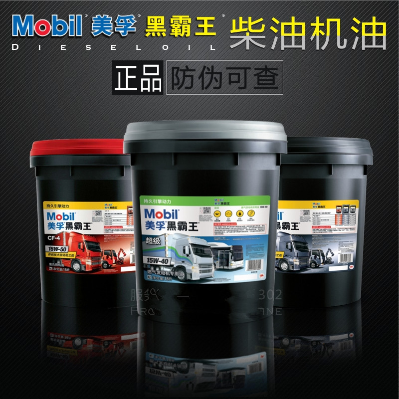 美孚黑霸王高效 15W-40 20W-50 CH-4? 高性能柴油发动机油 18升