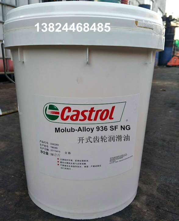 CASTROL嘉实多Molub Alloy 936 SF NG、936 SF Arctic 开式齿轮油