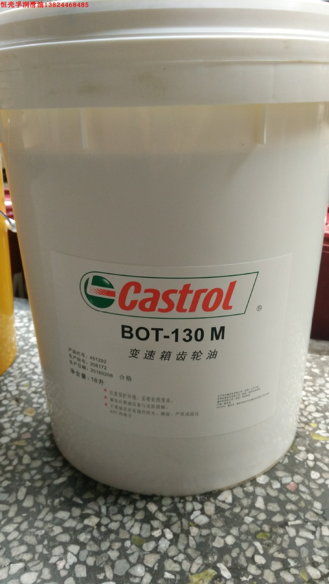 嘉实多变速箱油CASTROL BOT 130M、CASTROL BOT 134 自动传动液