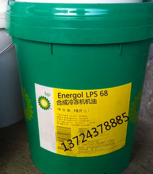 BP嘉实多冷冻油Enersyn LPS46 LPS68 嘉实多LPS100 合成冷冻机油