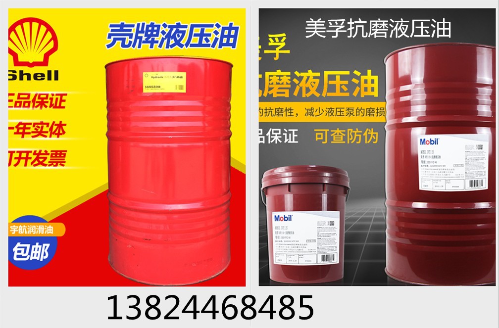 美孚抗磨液压油HM/HLP/HF-2/ 得力士M46# Shell Tellus S3 M46