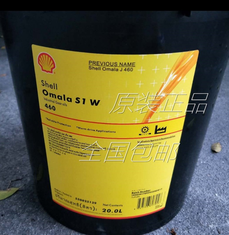 壳牌可耐压 Shell Omala S1 W 320 VG460 W680 工业齿轮油 209L