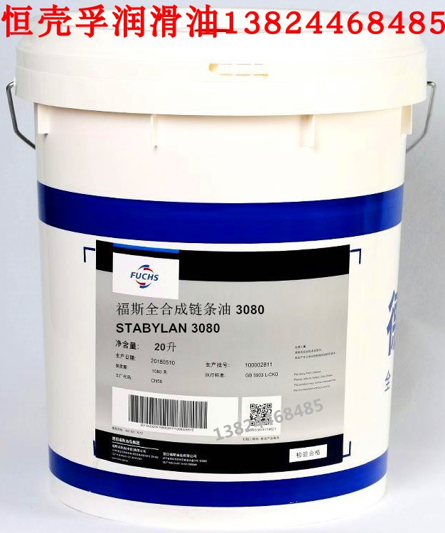 福斯润滑油FUCHS STABYLAN 3080、5000 全合成高温链条润滑剂 20L