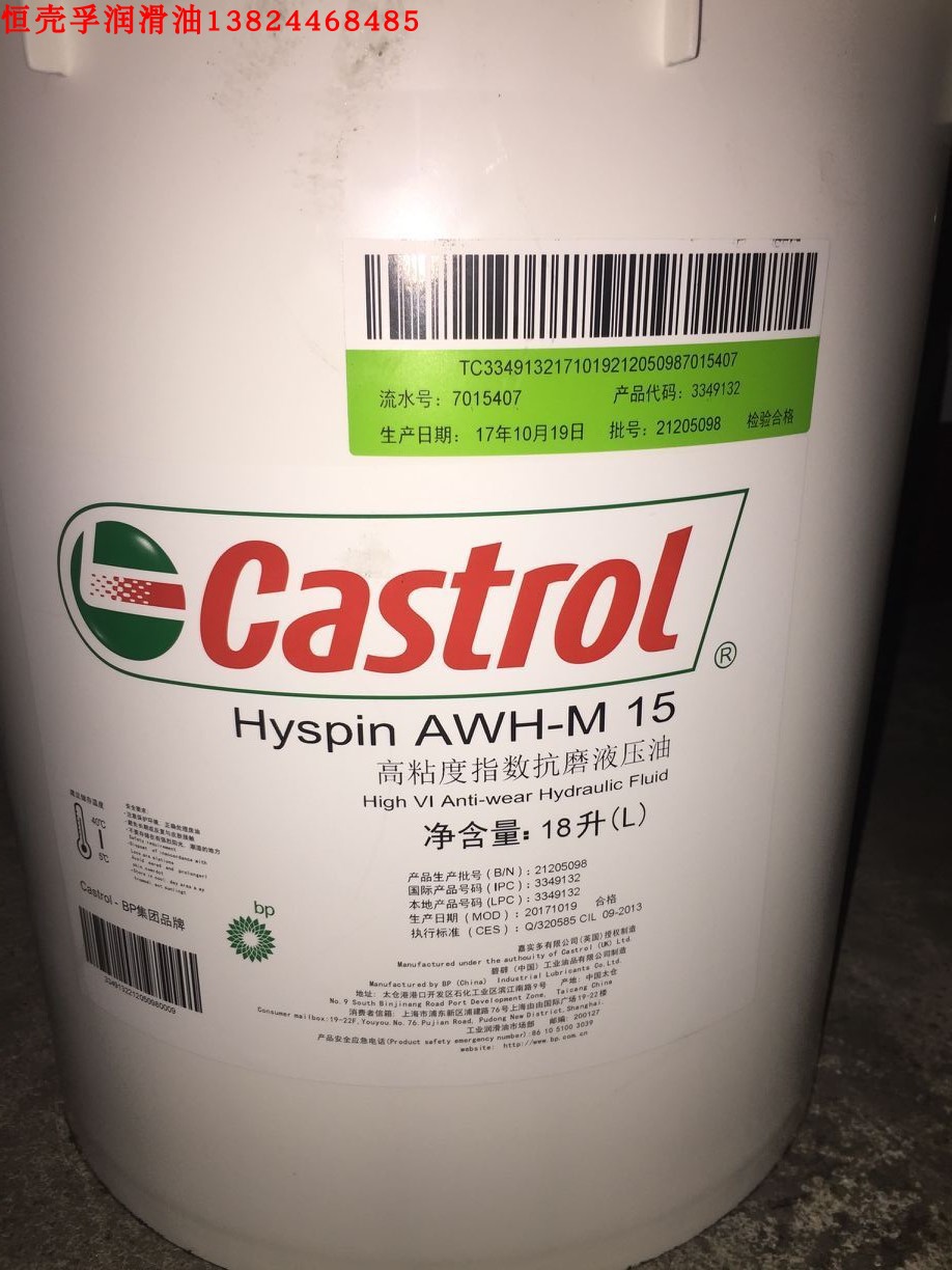 嘉实多高指数液压油CASTROL低温 低泡 液压油AWH-M15 32 46 100#