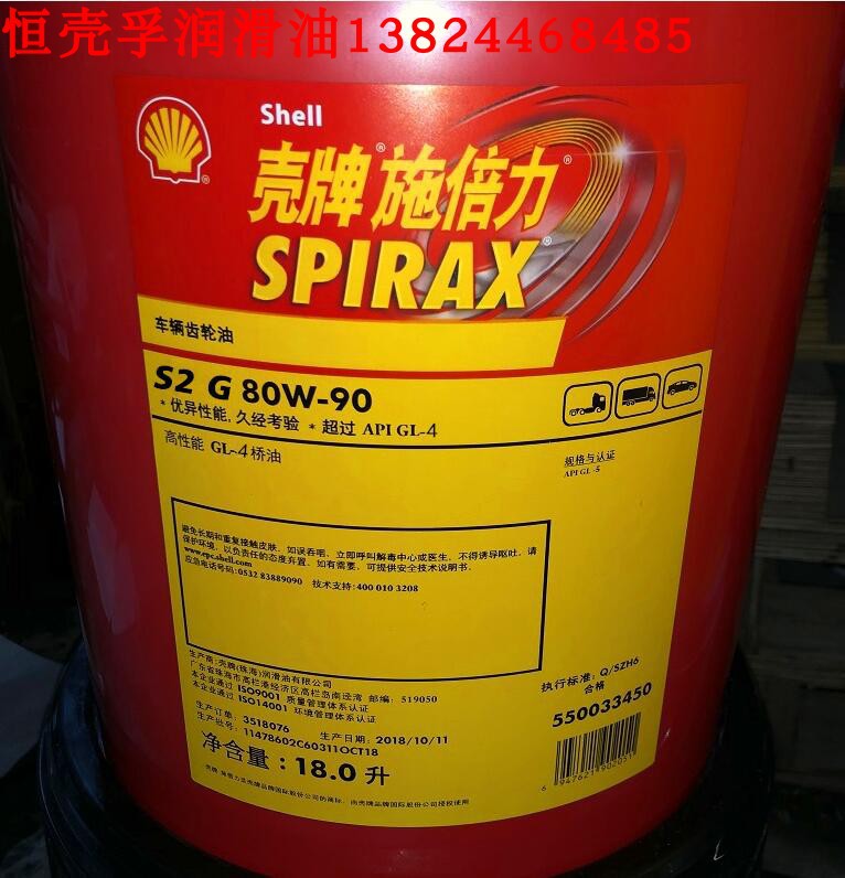 壳牌施倍力S2 G 140 G90 G 80W-90手动变速箱和齿轮润滑油GL-4