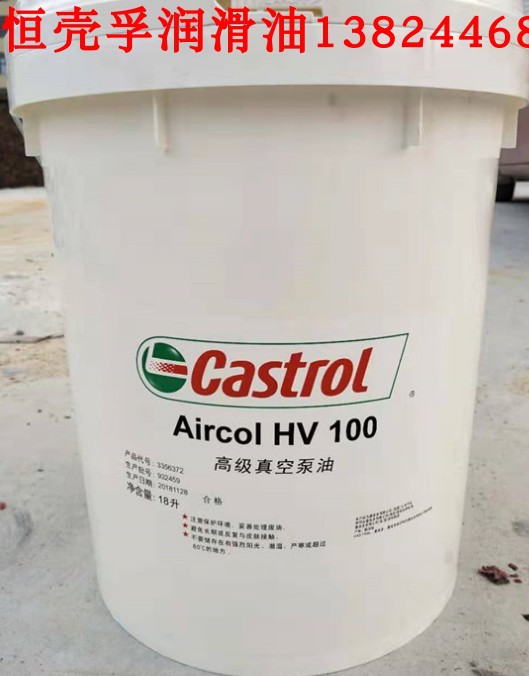 嘉实多真空泵油100号、CASTROL AIRCOL HV100 真空泵油