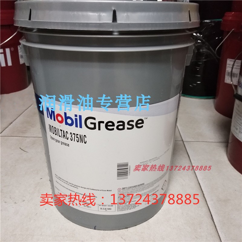 美孚特嘉Mobiltac 375NC 325NC 275NC重负荷开式齿轮润滑油18.9L