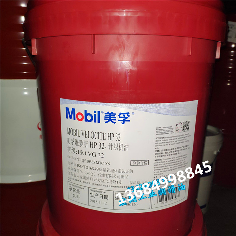 美孚针织机油 美孚维萝斯HP22 HP24 HP32 HP46 68 针织机润滑油