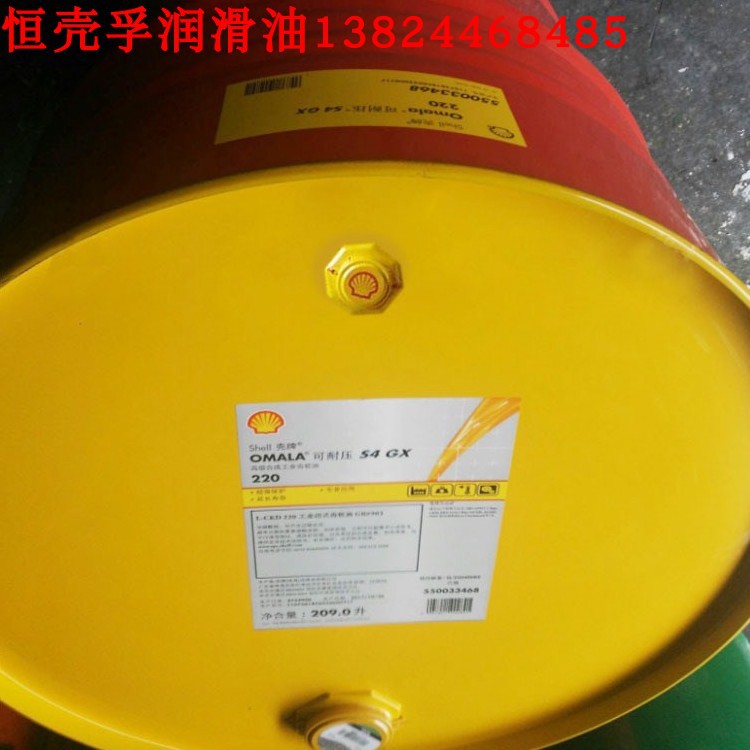 壳牌可耐压L-CKD ISO VG CLP 220、Shell壳牌S4 GX220 合成齿轮油