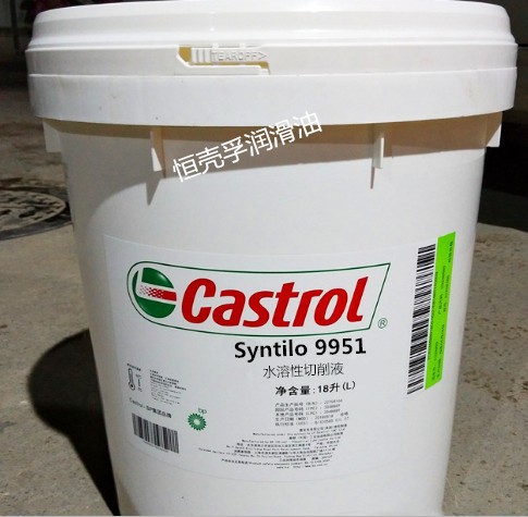 CASTROL嘉实多水溶性切削液Syntilo 9951 9954 9930 22 25 18升