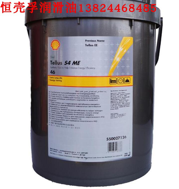 20L 壳牌得力士S4 ME46合成工业液压油 Shell Tellus S4 ME46