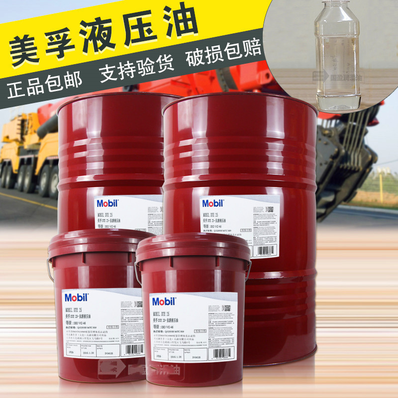 美孚威柔Mobll Wyrol H3 H15 H22 H32 H46号VG工业无渍抗磨液压油