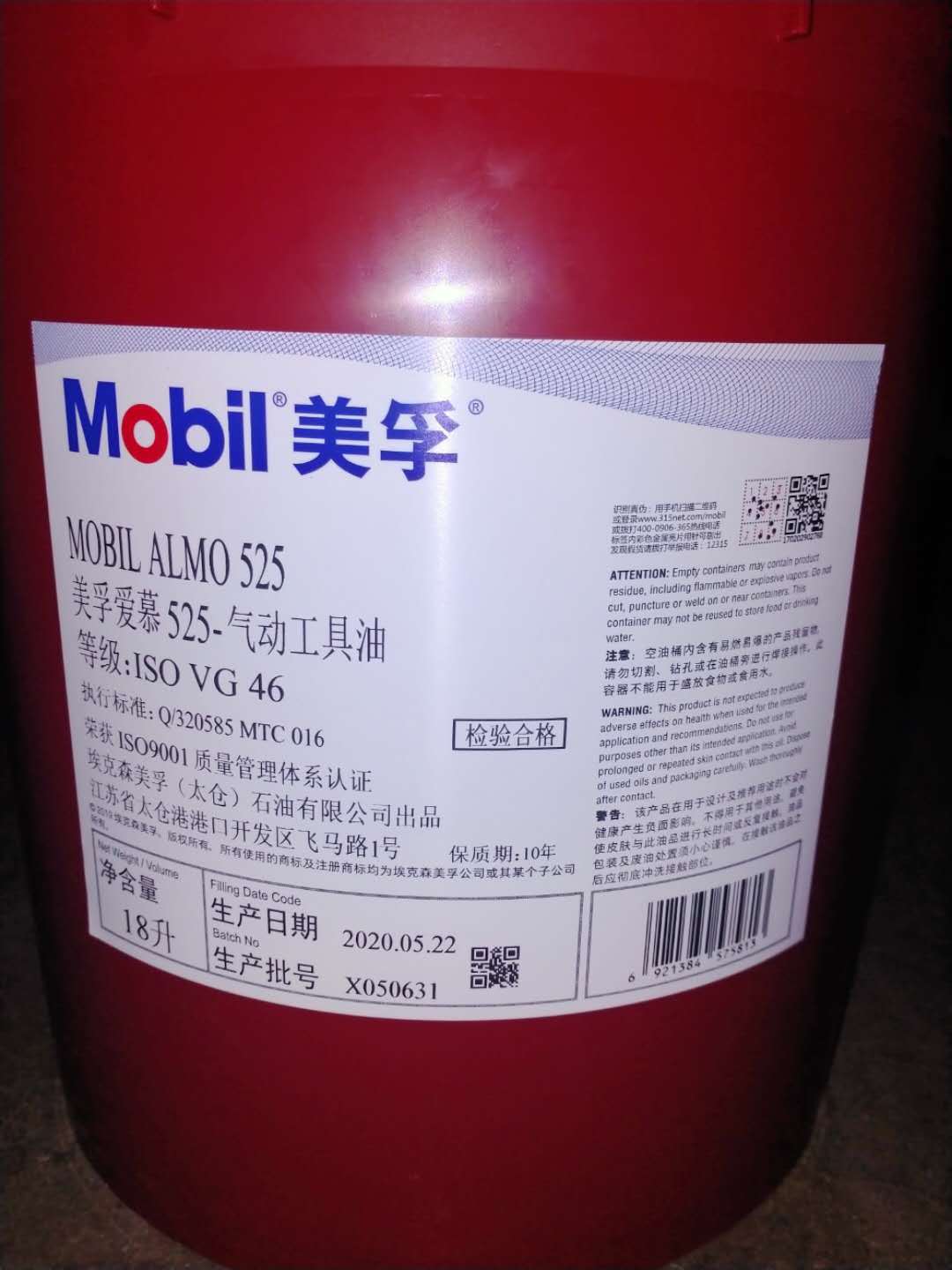 美孚爱慕Almo 524 525 527 529 530 532气动凿岩机和工具润滑油