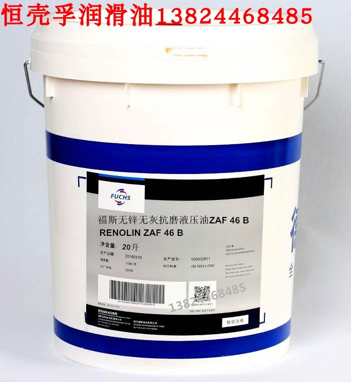福斯无锌无灰抗磨液压油FUCHS RENOLIN ZAF 32B 46B 68B 100B 150