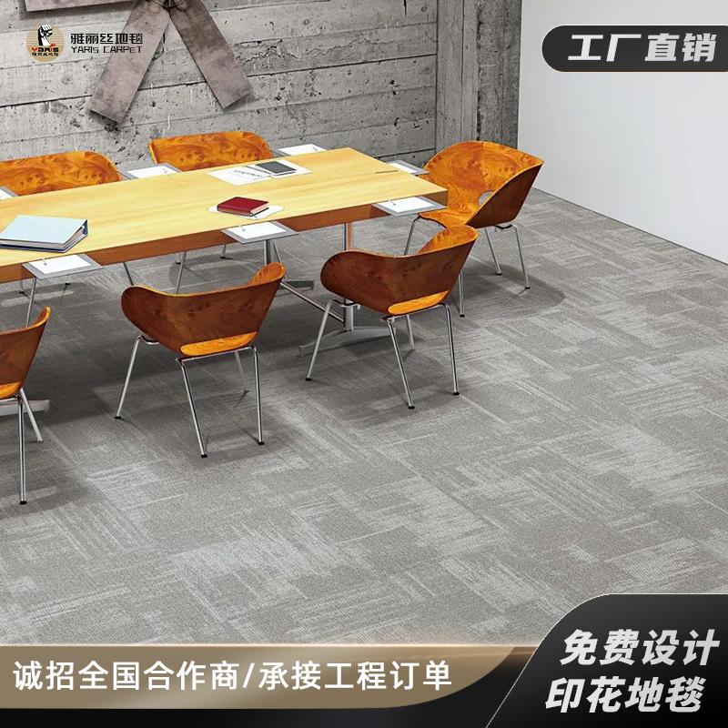 b1级办公室棋牌室电影院台球室酒店展会仓库阻燃地毯