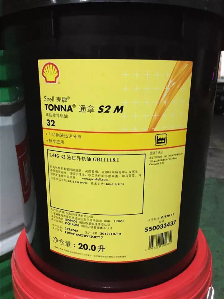 SHELL机床液压系统油 壳牌通拿S2 M32、M68 液压导轨油 20L 209升