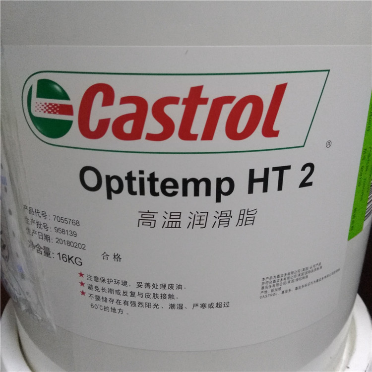 CASTROL嘉实多高温润滑脂Optitemp HT2、HT 2 EP 高温长效润滑脂