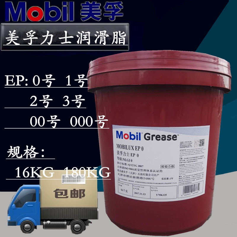 美孚力士0号 通用润滑脂 MOBBILUX EP0# 锂基脂 液体黄油 GP0G-20