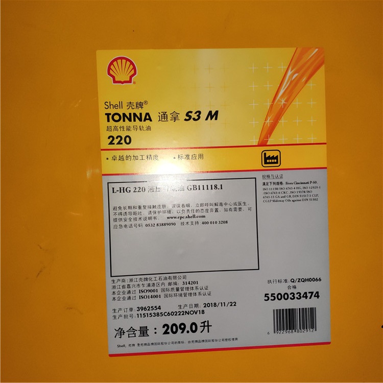 壳牌L-HG220通拿Tonna (S2)S3 M32 M68 M220液压导轨油20L-209L