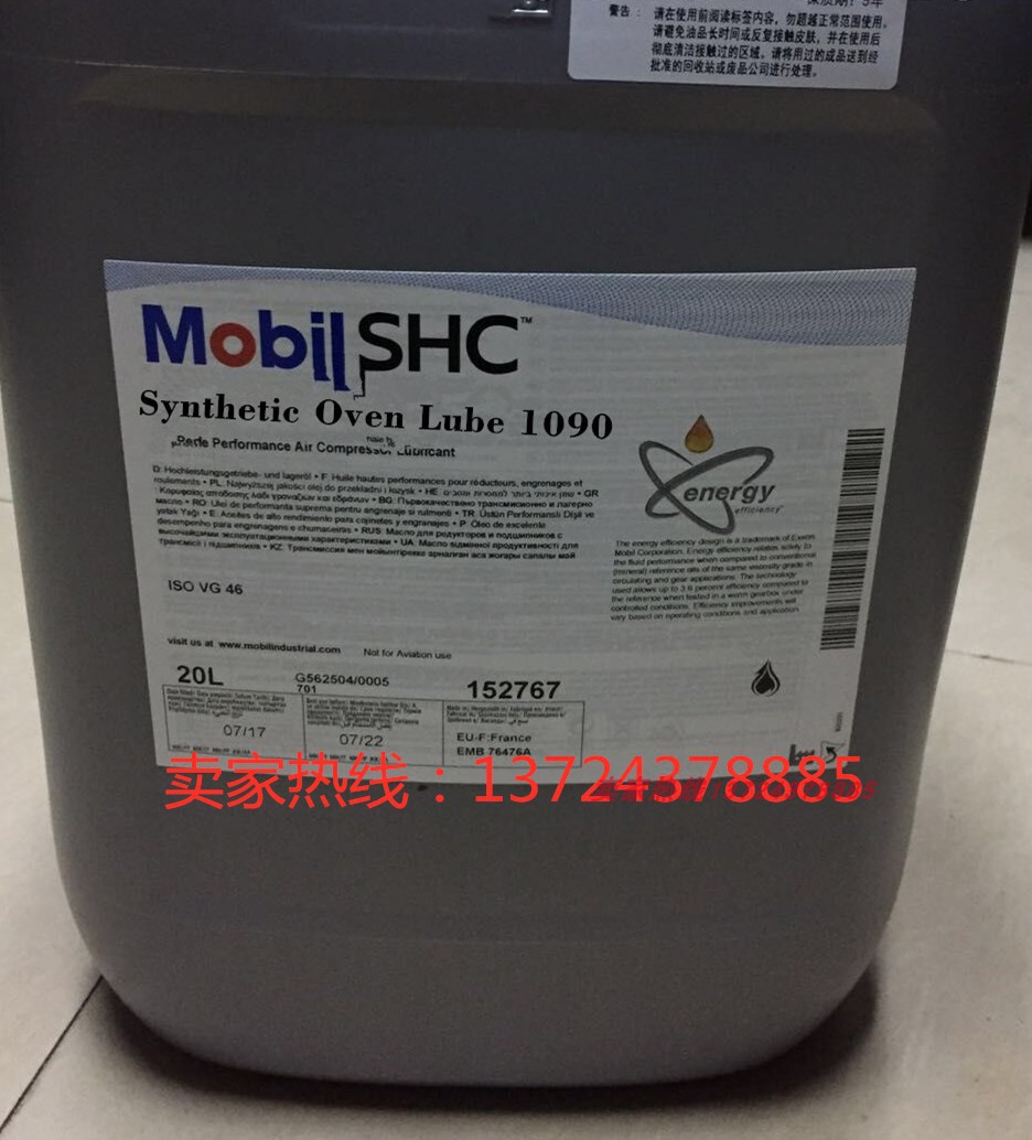 美孚Synthetic Oven Lube 1090 干燥炉传送链合成耐高温链条油
