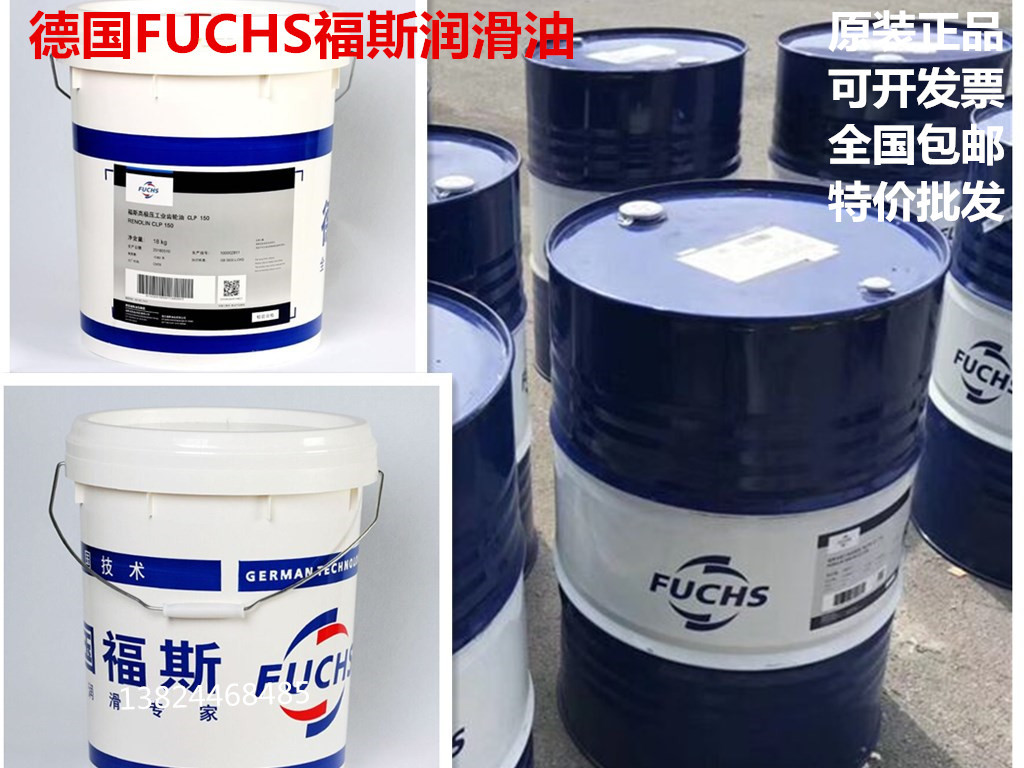 FUCHS 福斯全合成齿轮油RENOLIN UNISYN CLP 68?150 220 320 460