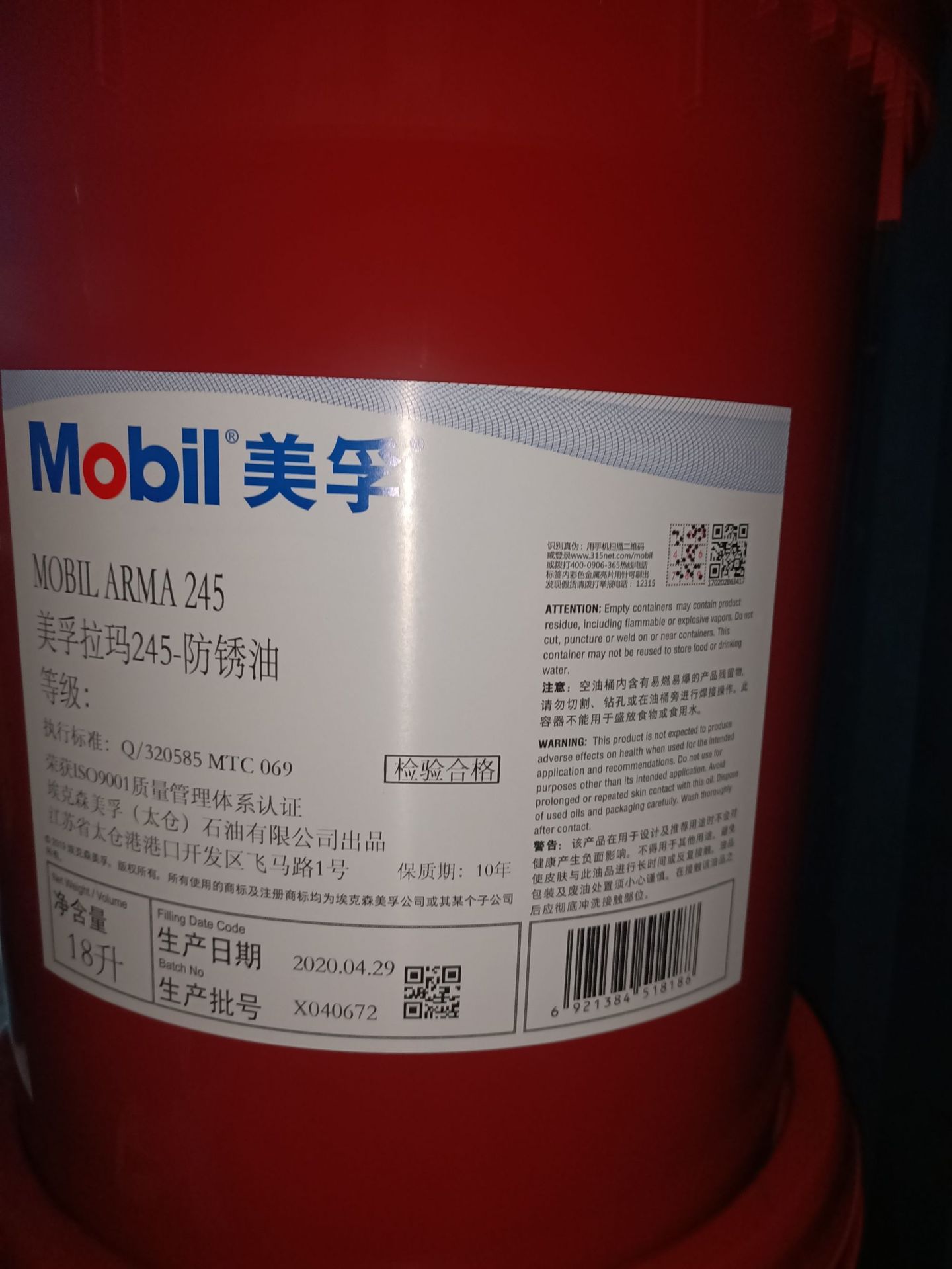 美孚拉玛245工业防锈油 Mobilarma 247金属表面挥发性防腐防锈剂