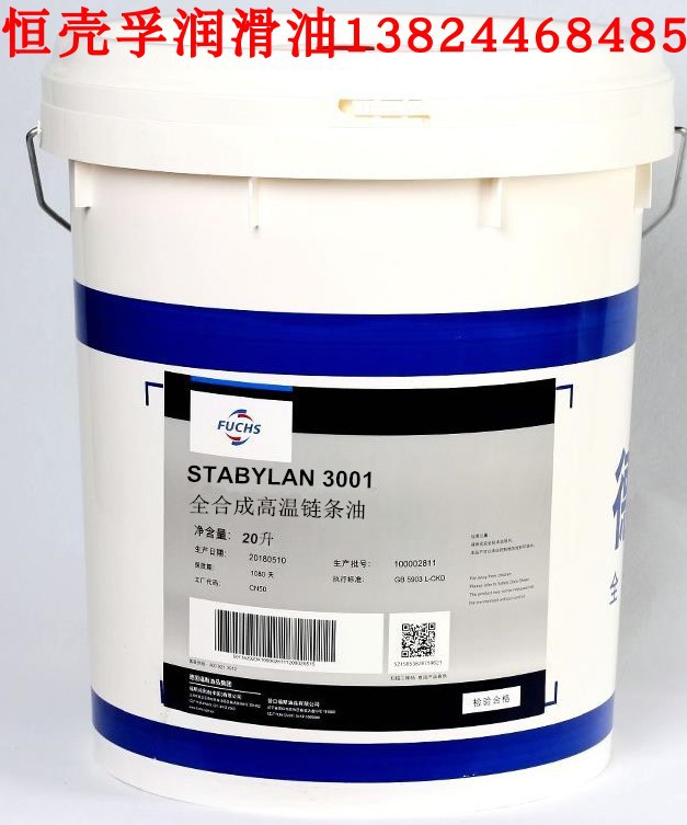 福斯全合成高温链条油FUCHS STABYLAN 2001,3001,3080,5000/5001