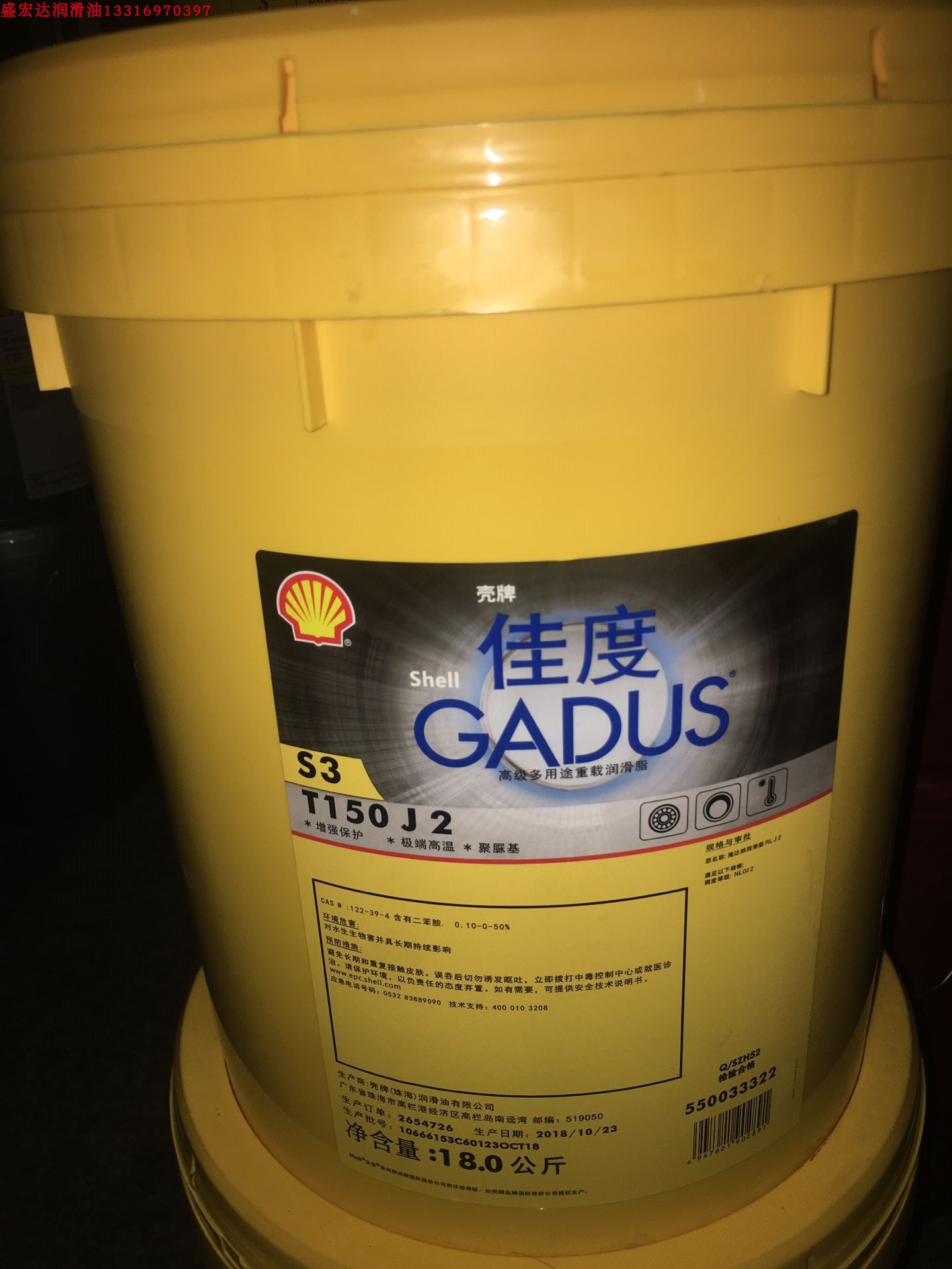 18KG 壳牌佳度S3T150J2 润滑脂 壳牌Shell Gadus S3 T150J 2