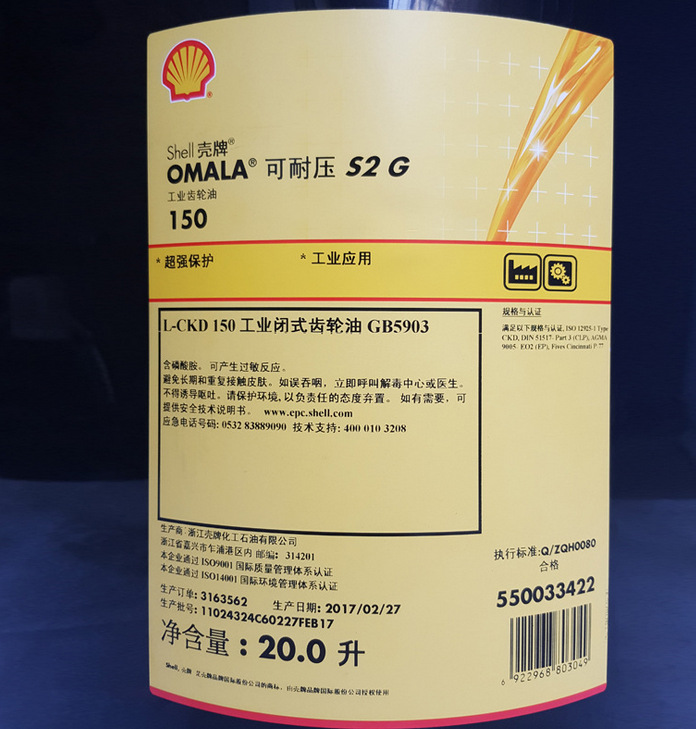 壳牌可耐压S2G150号Omala S2 G150工业齿轮油VG150润滑油20升209L