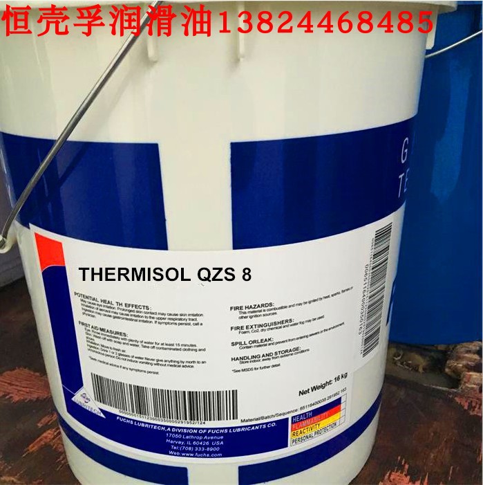 FUCHS福斯水溶性淬火浓缩液THERMISOL QZS 8 合成水溶性淬火油