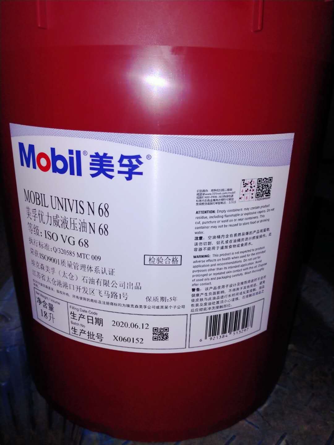 美孚优力威Univis N15 22 32 N46 68# 100号VG耐低温抗磨液压油