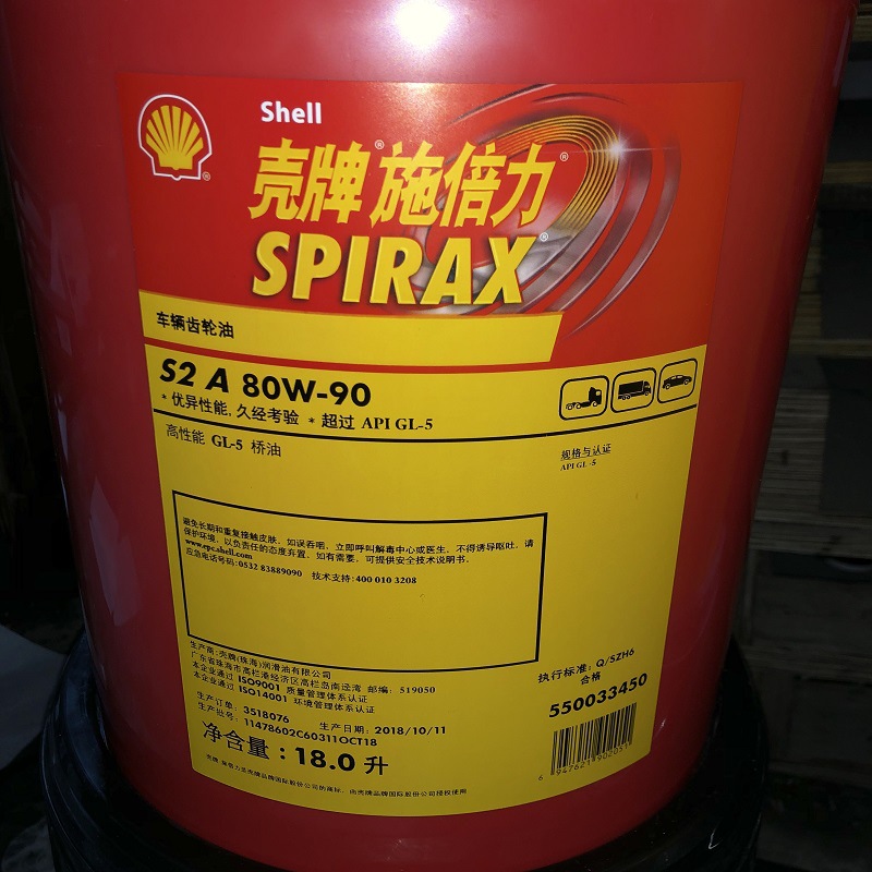 壳牌施倍力A80W90 Shell Spirax S2 A 80W-90 车用GL-5车辆齿轮油
