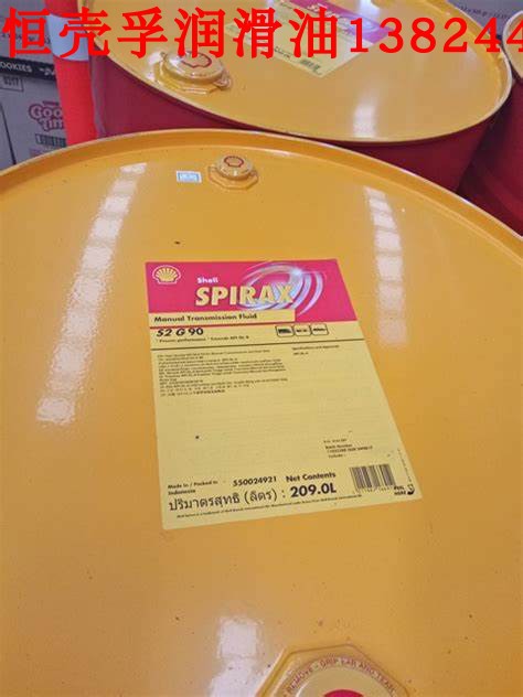 壳牌施倍力Spirax S2 G140/SAE90/80W-90手动变速箱和齿轮油GL-4