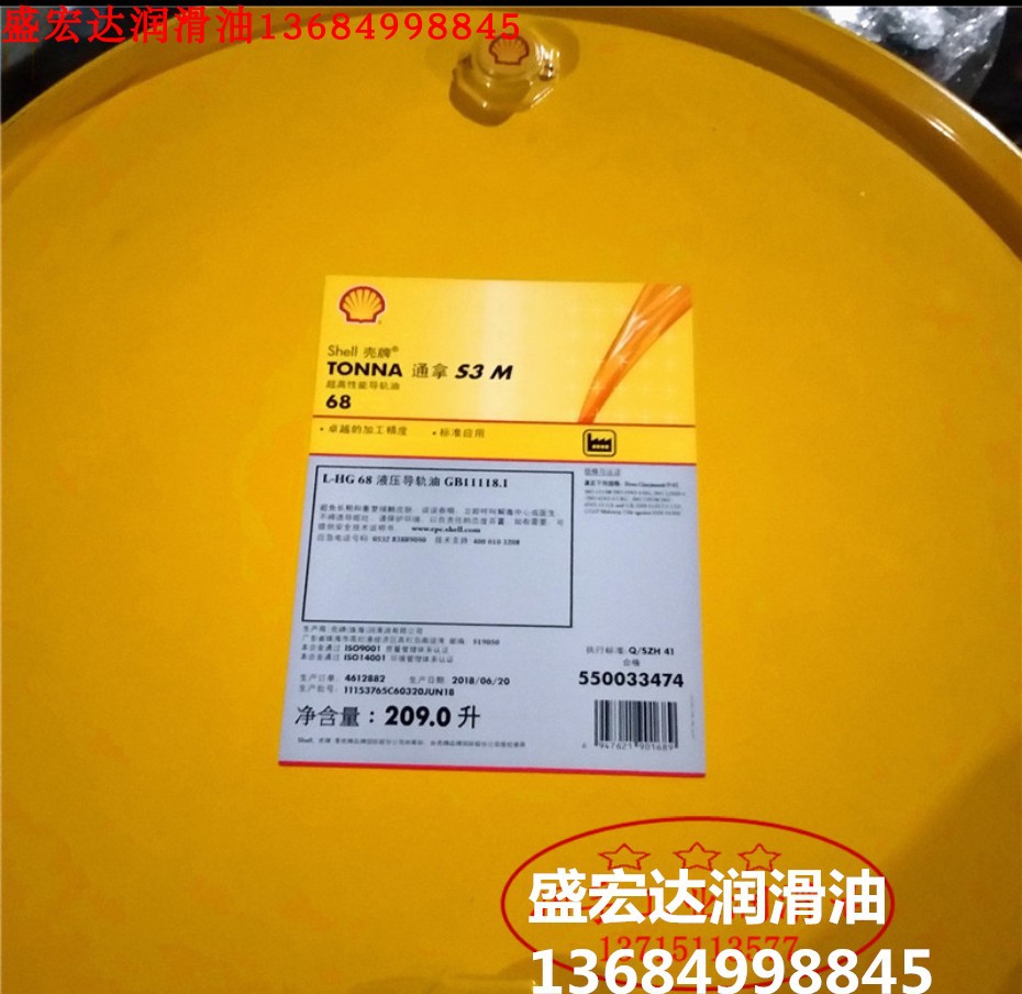 壳牌导轨油L-HG68 SHELL Tonna通拿S3 M32 68 M220机床导轨油