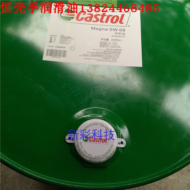 嘉实多导轨油CASTROL Magna SW32、SW68号、SW220机床导轨油 18升
