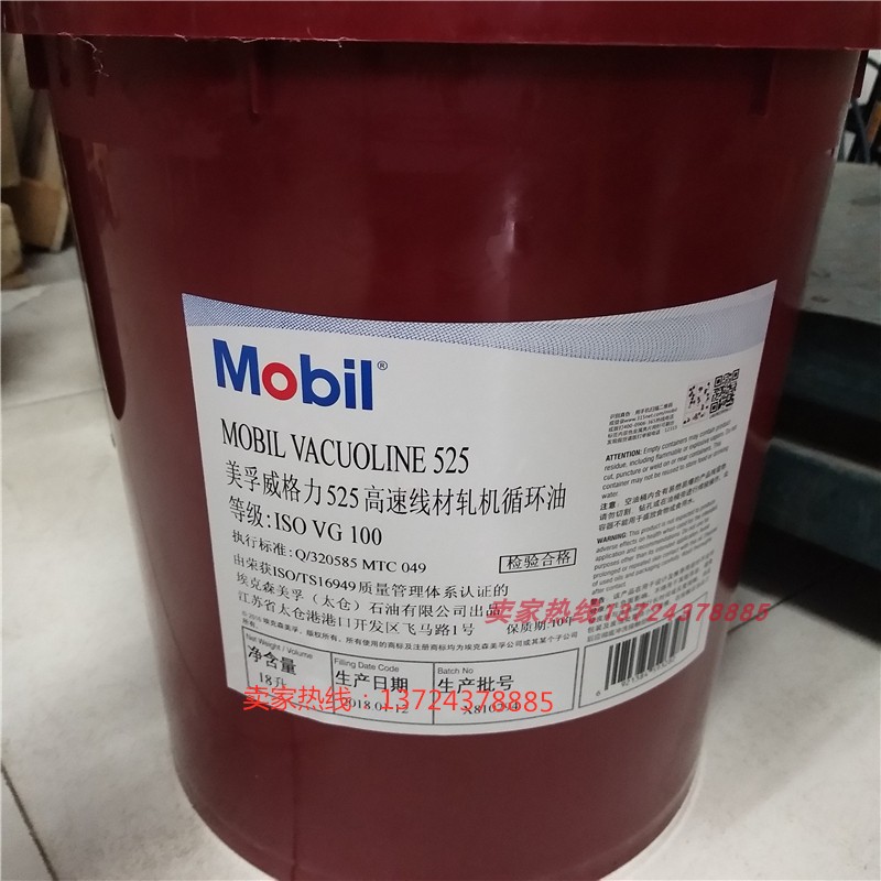 美孚威格力Vacuoline 525 528 533 537 546 548号线材轧-循环油