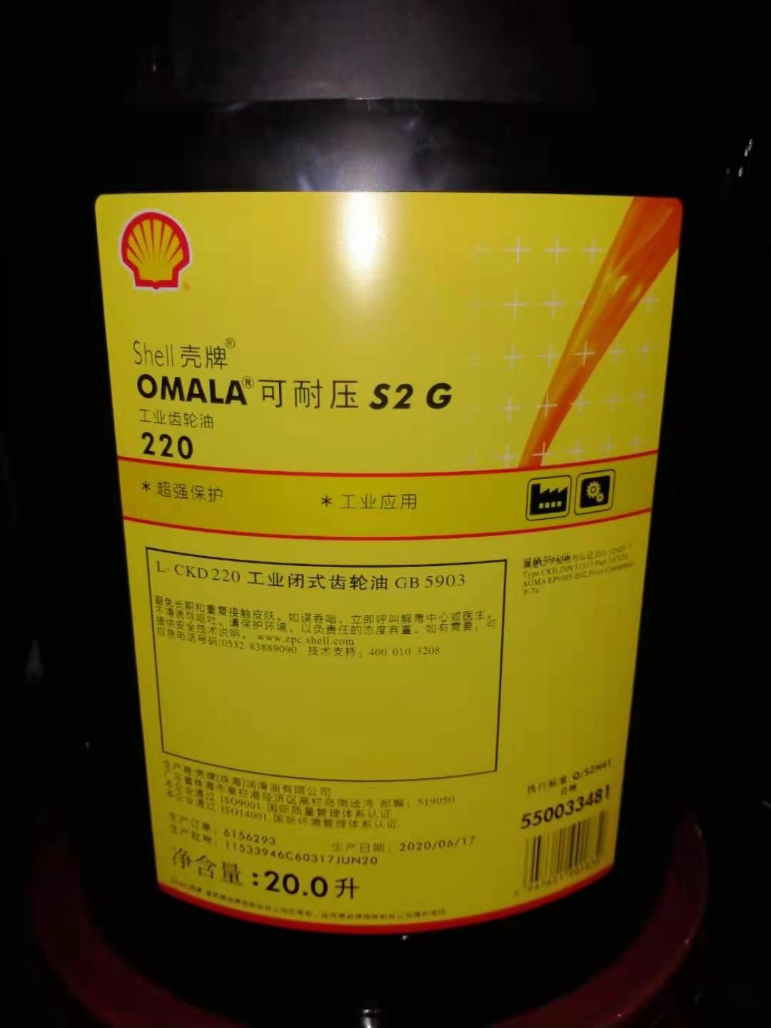 壳牌工业齿轮油 可耐压S2 G68 100 G150 G220 G320 G460 G680号