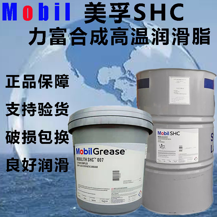 美孚高温润滑脂78 1#EP2 XHP222 SHC32 100 220 460 007 N2 N3 EM