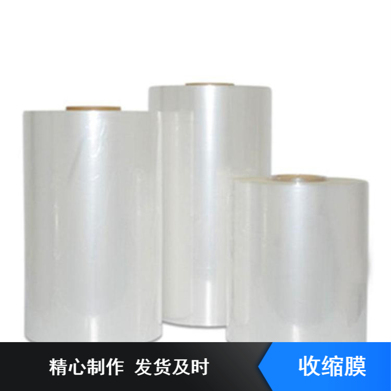 对折型乳品行业用收缩膜 多种规格加厚韧性好包装膜可定制