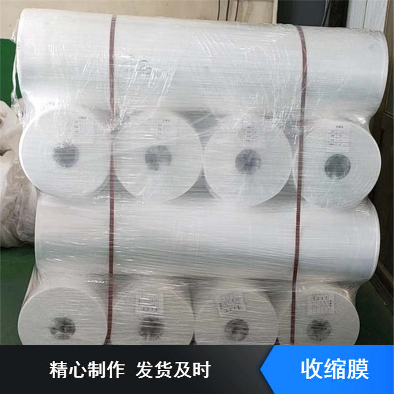 对折型烟草行业用收缩膜 多种规格加厚材质韧性好保护膜支持定制