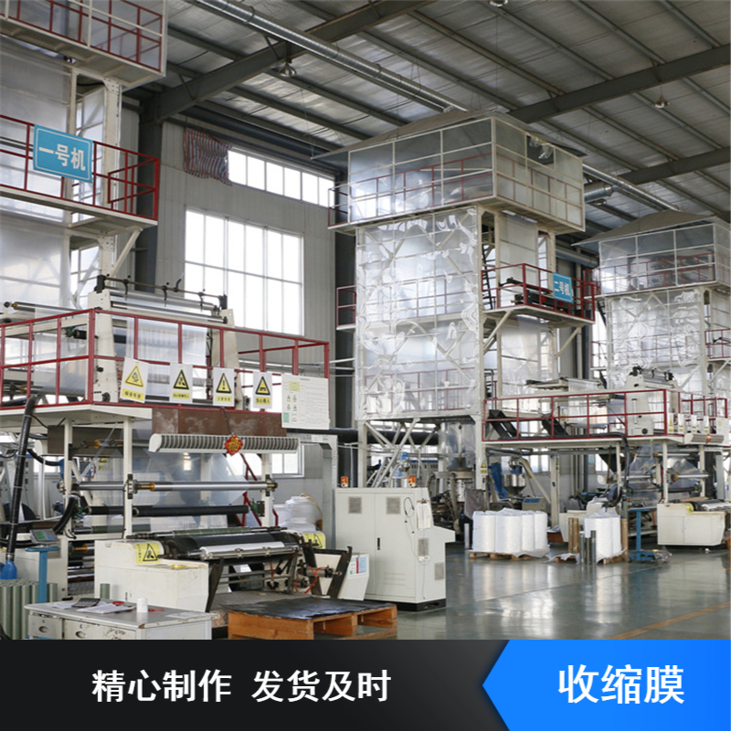 多种规格啤酒行业用收缩膜 对折型抗冲击性强加厚包装膜定做