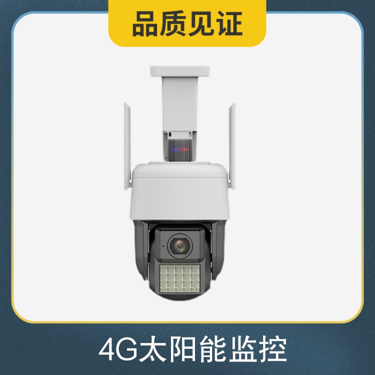 天视通4G太阳能监控说明书 无电无网监控摄像头200/300万像素