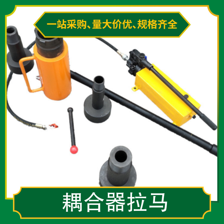 供应液力耦合器拉马 支持定制各种拉头 运输物流 