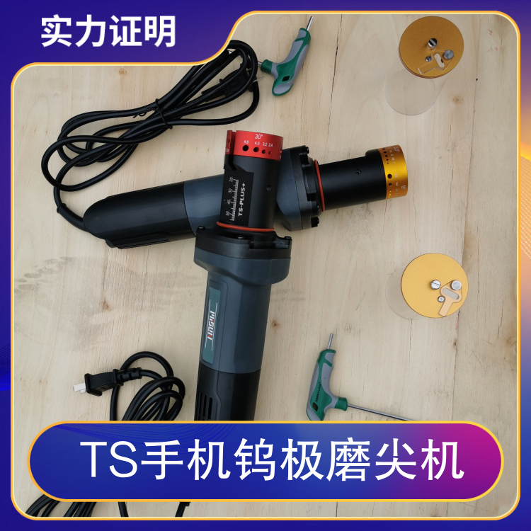 恒隆顺出售现货TS-PLUS+手机钨极磨尖机 钨棒磨尖工具