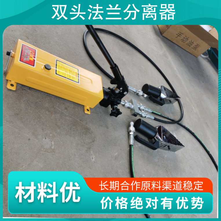 供应恒隆顺品牌双头法兰分离器14T双分离工具